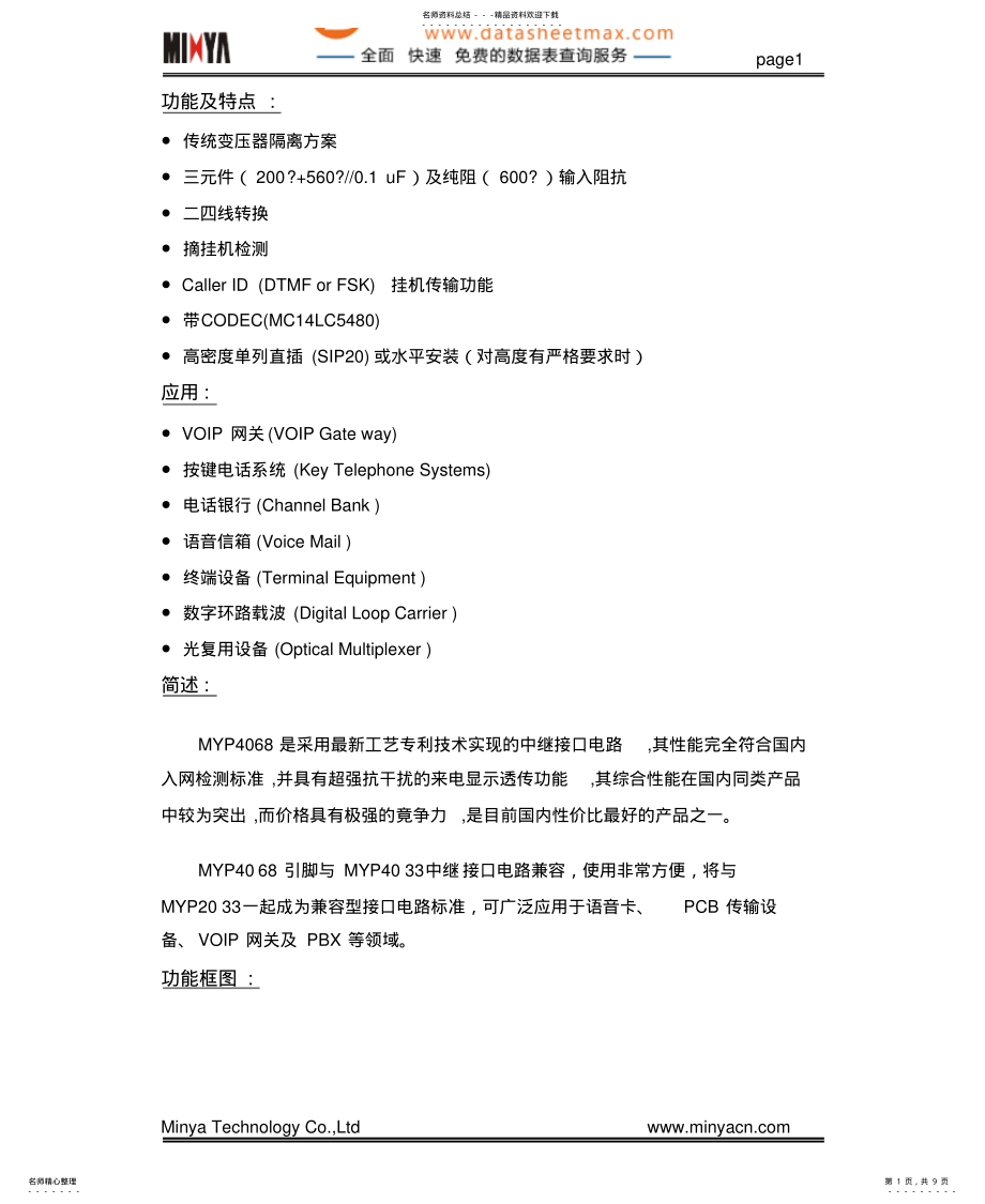 2022年2022年接口技术-MYP用户接口电路 .pdf_第1页