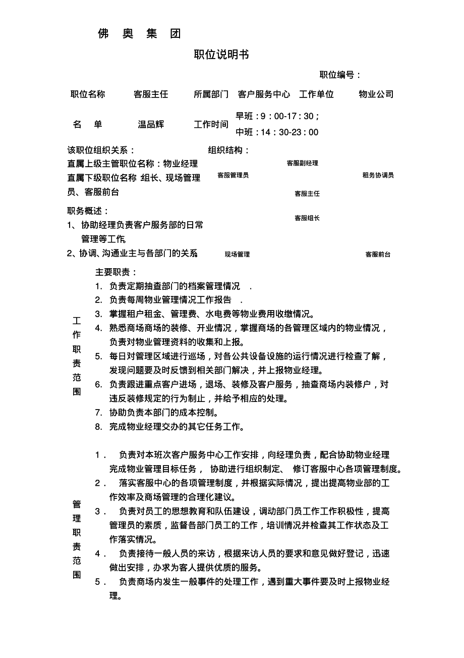 职位说明书(主任).pdf_第1页