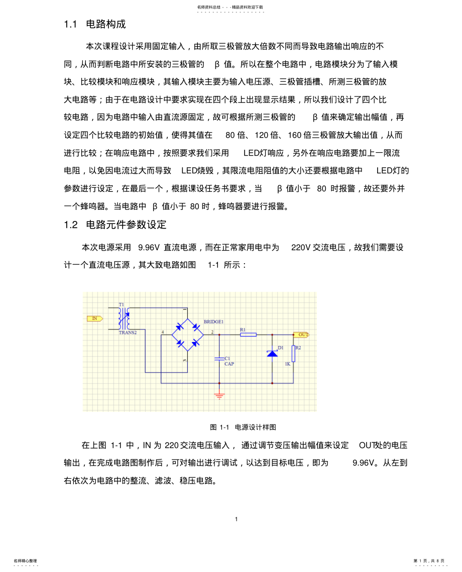 2022年2022年晶体管β值测量 .pdf_第1页