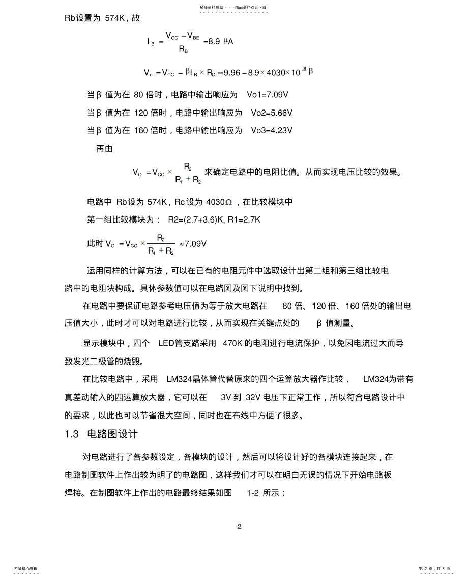 2022年2022年晶体管β值测量 .pdf_第2页