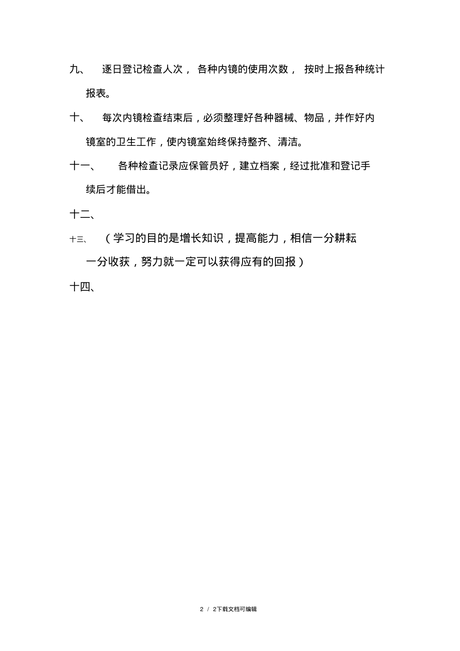 内镜室管理制度.pdf_第2页