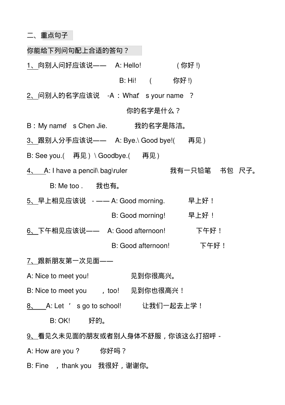 人教版英语三年级上册-短语句子重点总结.pdf_第2页