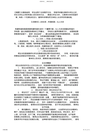 2022年2022年构建和谐校园是我国构建和谐社会的一个重要方面 .pdf