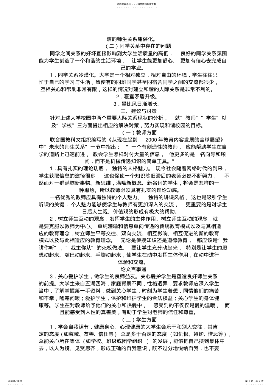 2022年2022年构建和谐校园是我国构建和谐社会的一个重要方面 .pdf_第2页