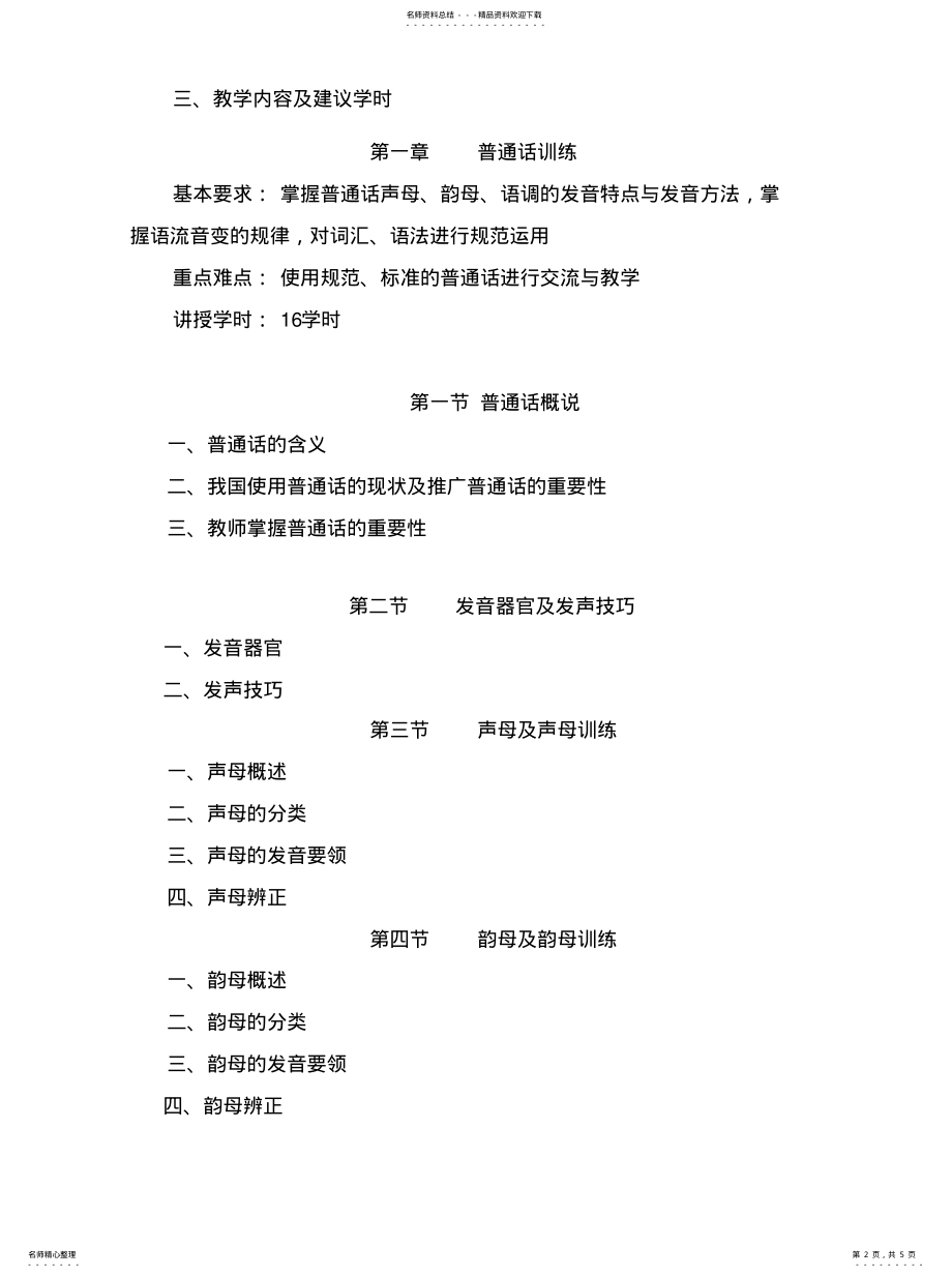 2022年普通话与口语表达大纲 .pdf_第2页