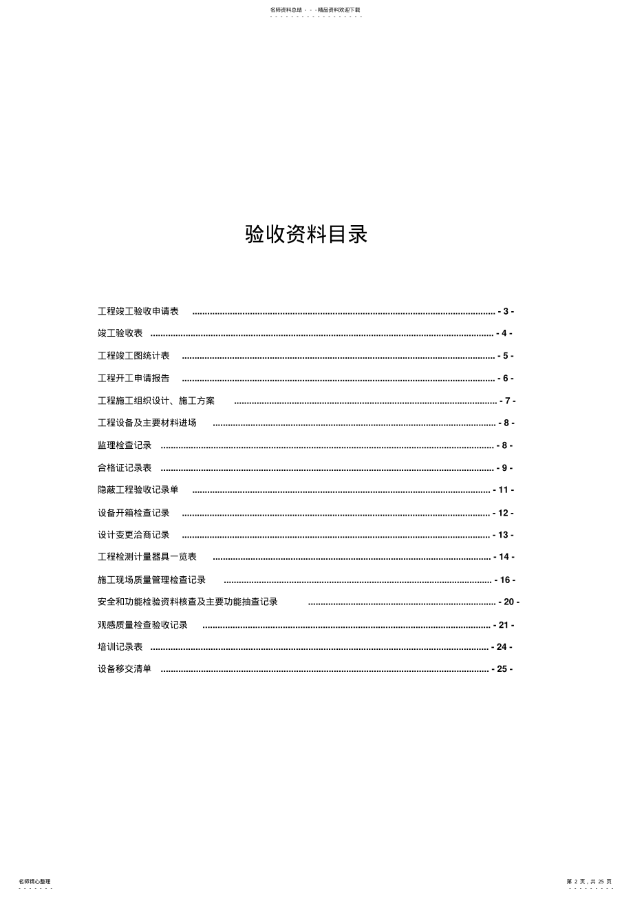 2022年智能化系统竣工验收资料 2.pdf_第2页