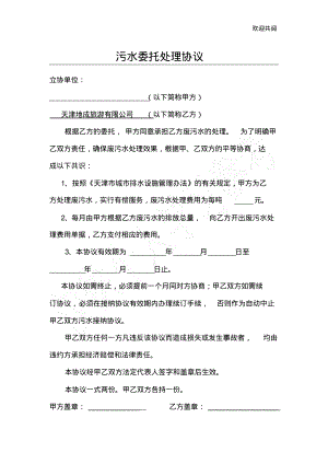 污水委托污水处理厂处理协议.pdf