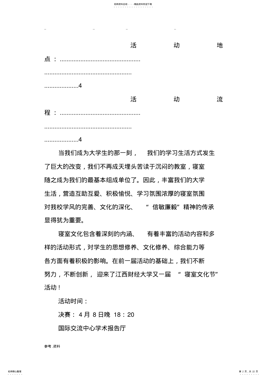 2022年2022年活动策划方案范本 .pdf_第2页