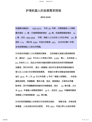 2022年2022年护理机器人的发展趋势 .pdf