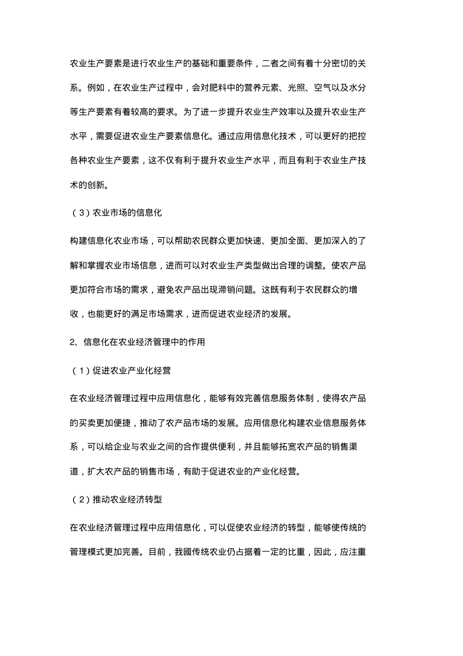 探析信息化在农业经济管理中的应用.pdf_第2页