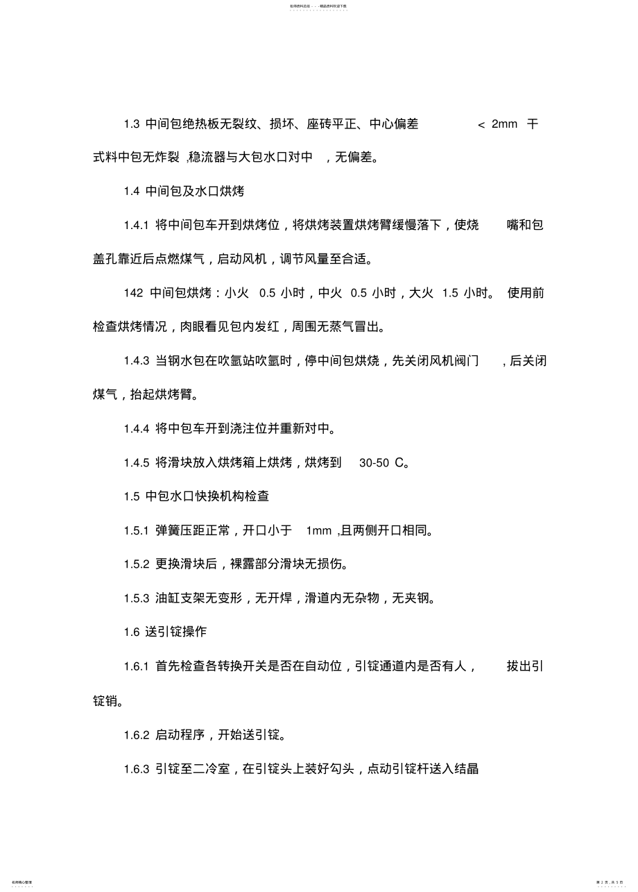 2022年2022年拉钢工岗位安全操作规程 .pdf_第2页