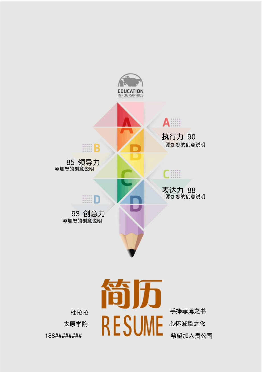 太原学院创意毕业生求职个人简历模板【封面+自荐书+简历+封底】.pdf_第1页