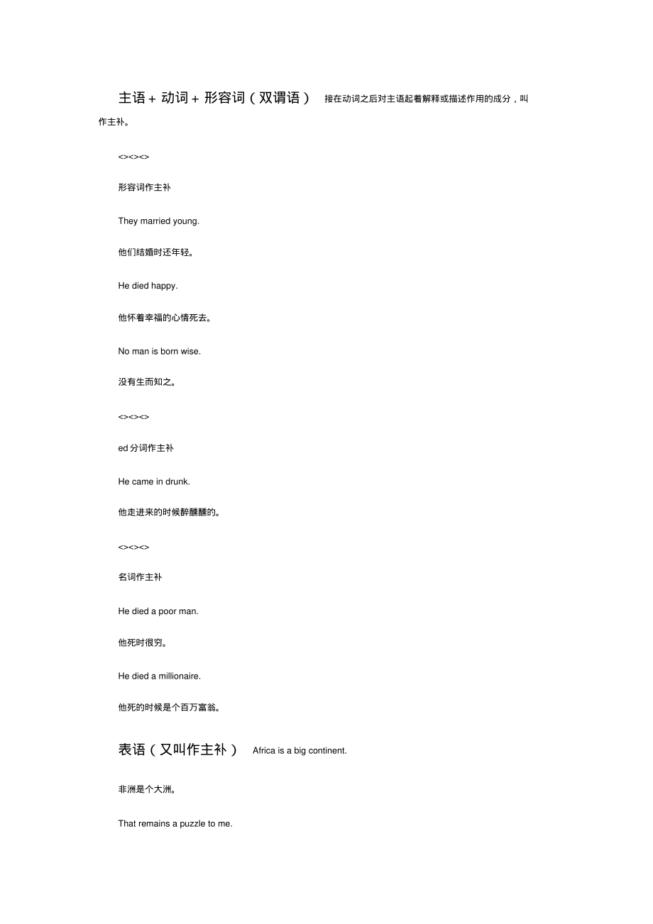 主语补足语.pdf_第1页