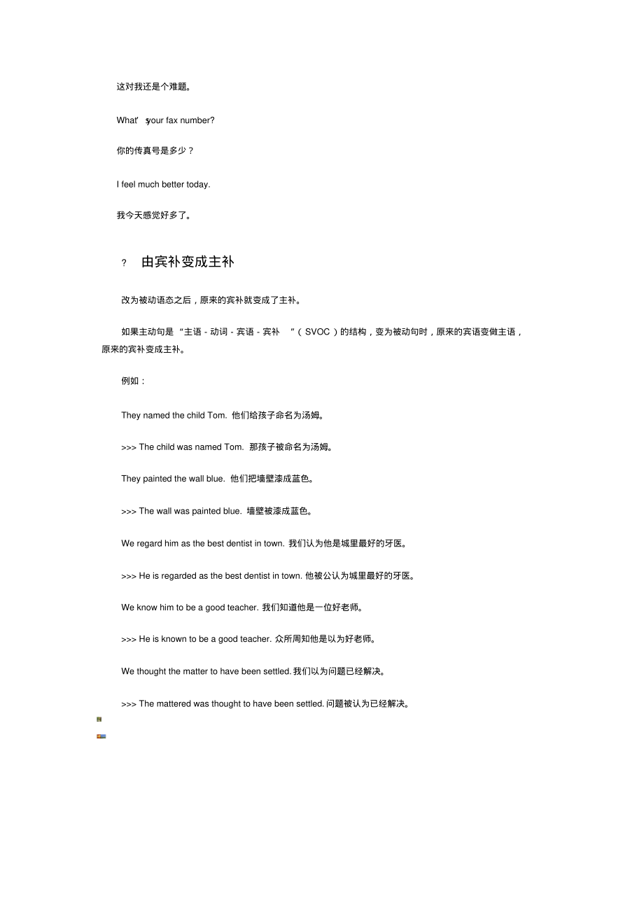 主语补足语.pdf_第2页