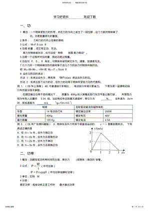 2022年2022年机械能守恒定律基本知识点汇总 .pdf