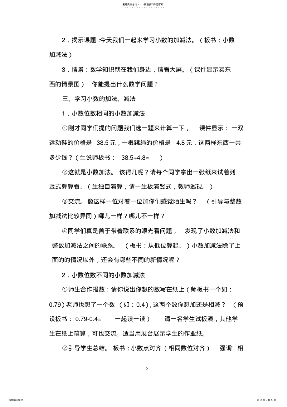 2022年2022年教案《小数加减法》数学 .pdf_第2页