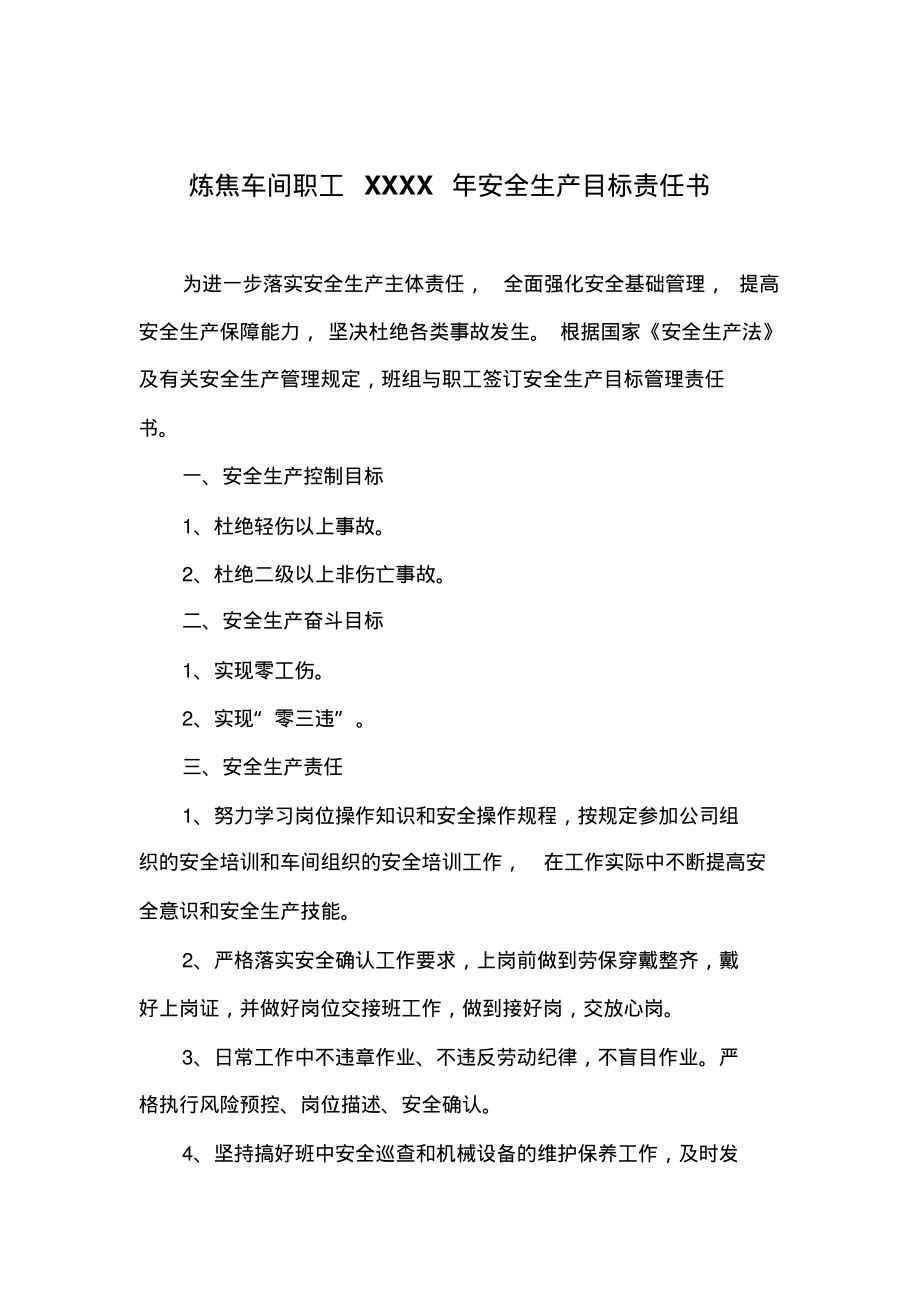 生产车间职工责任书.pdf_第1页