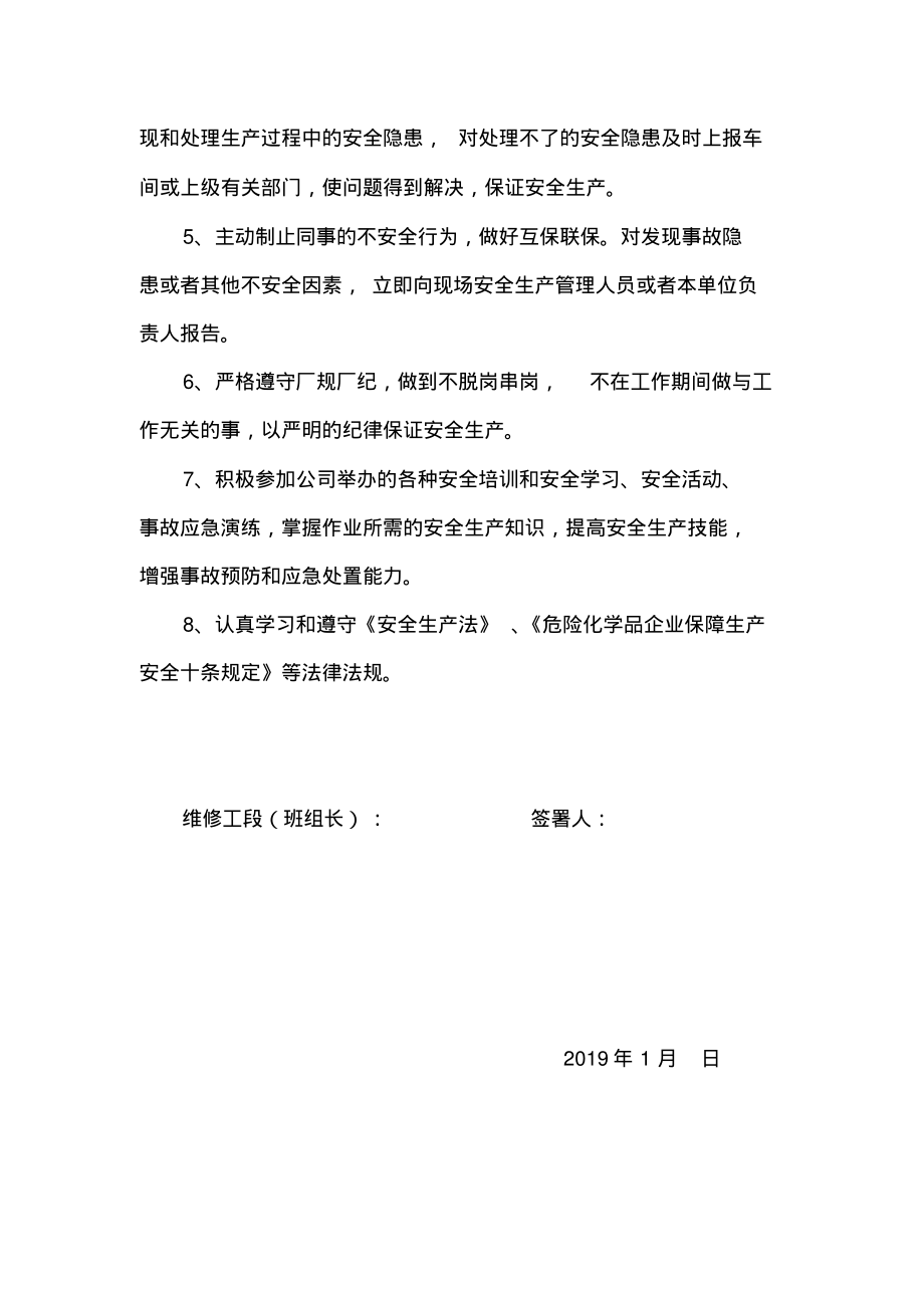 生产车间职工责任书.pdf_第2页