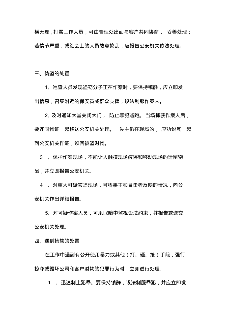 公园安保突发事件应急处理预案.pdf_第2页