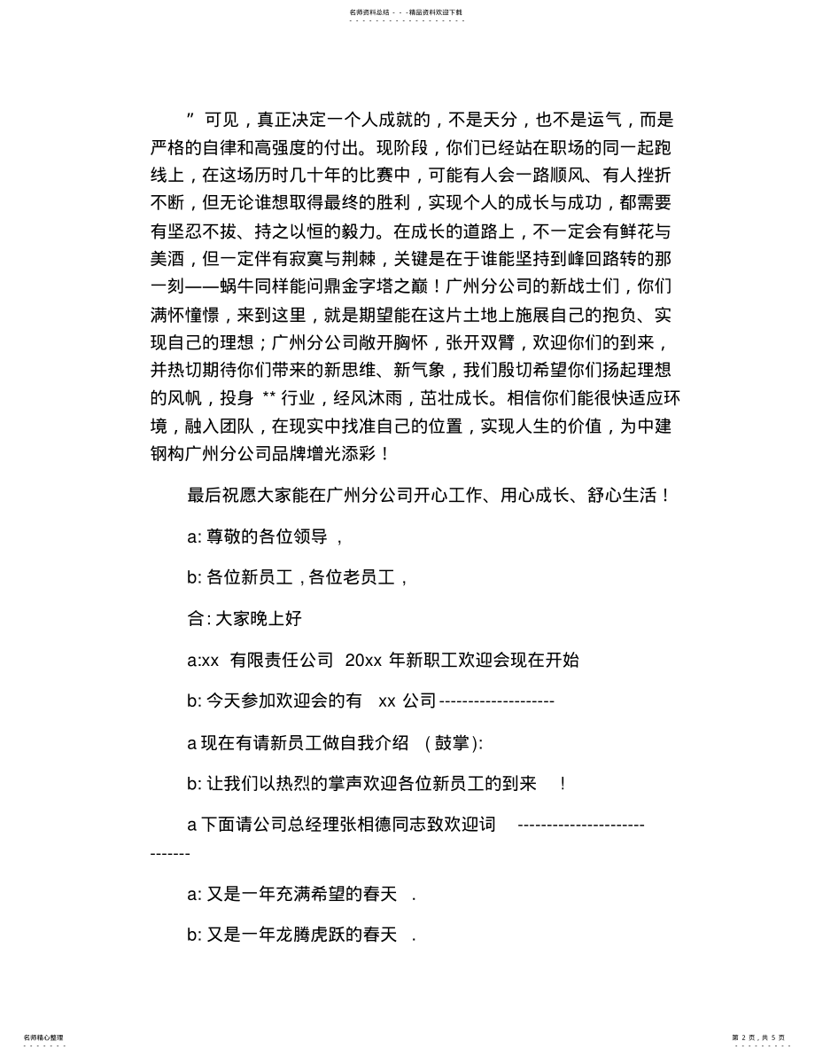 2022年2022年欢迎新同事活动主持词三篇 2.pdf_第2页