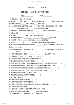 2022年2022年教科版六年级上册科学期末试卷及答案 .pdf