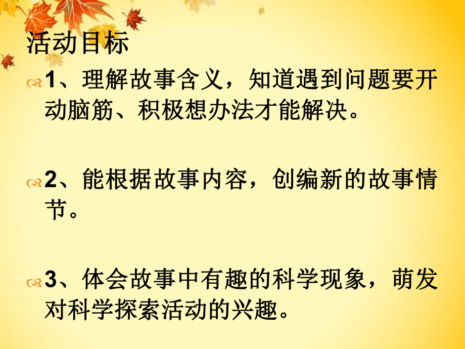 大班语言《乌鸦喝水》ppt课件.ppt_第2页