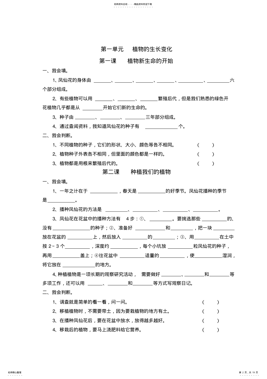 2022年2022年教科版小学三年级科学下册作业本 .pdf_第2页