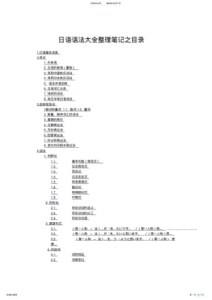 2022年日语语法大全整理笔记之目录,推荐文档 .pdf