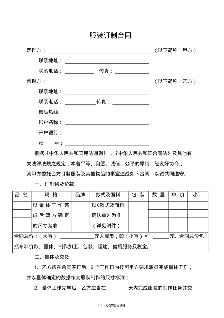 服装订制合同(范本).pdf_第1页