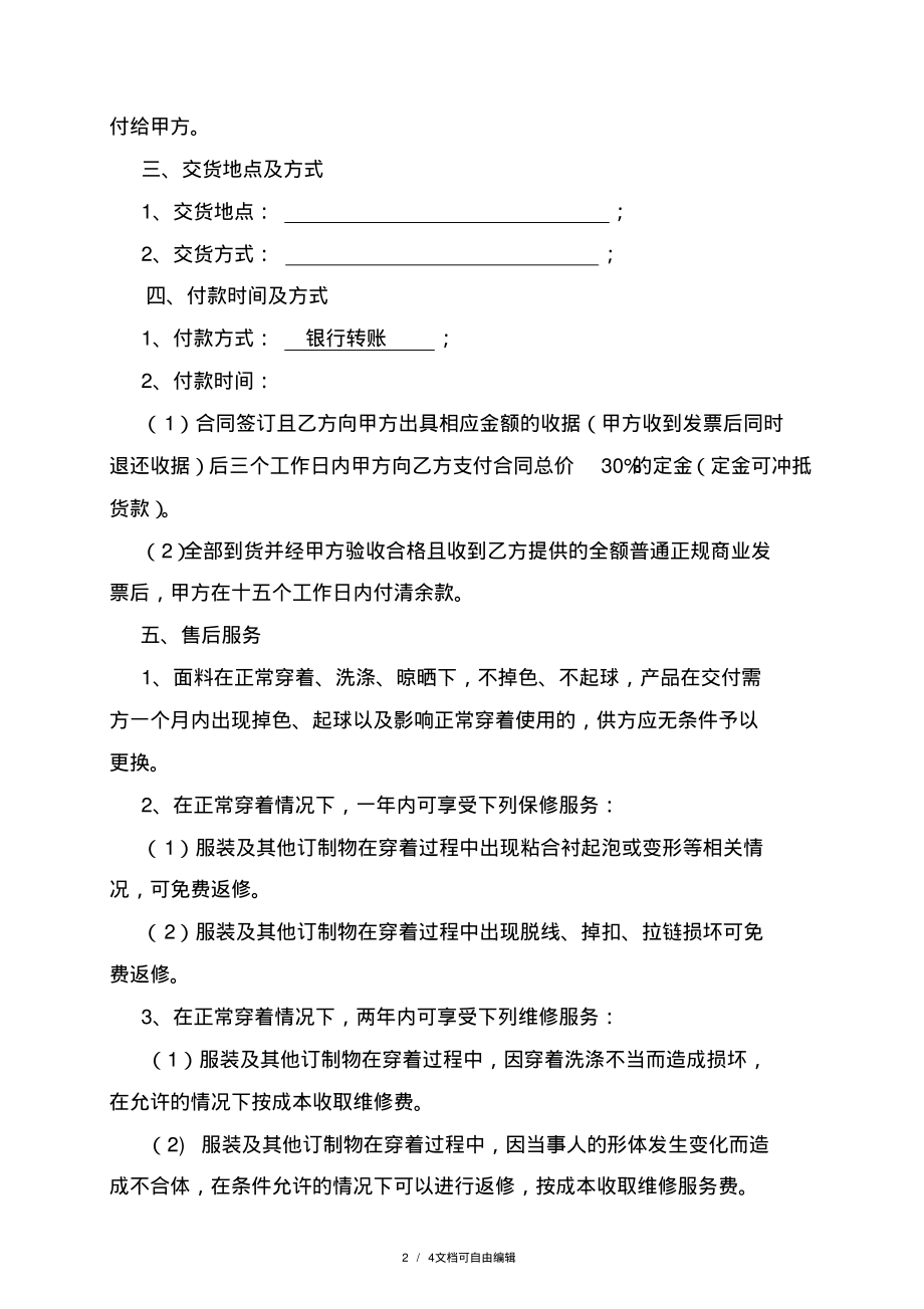 服装订制合同(范本).pdf_第2页