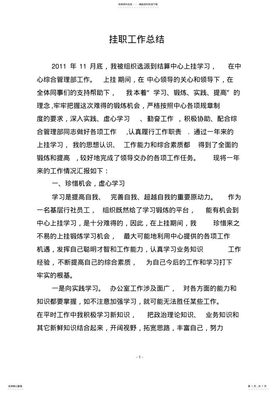 2022年2022年挂职工作总结 .pdf_第1页