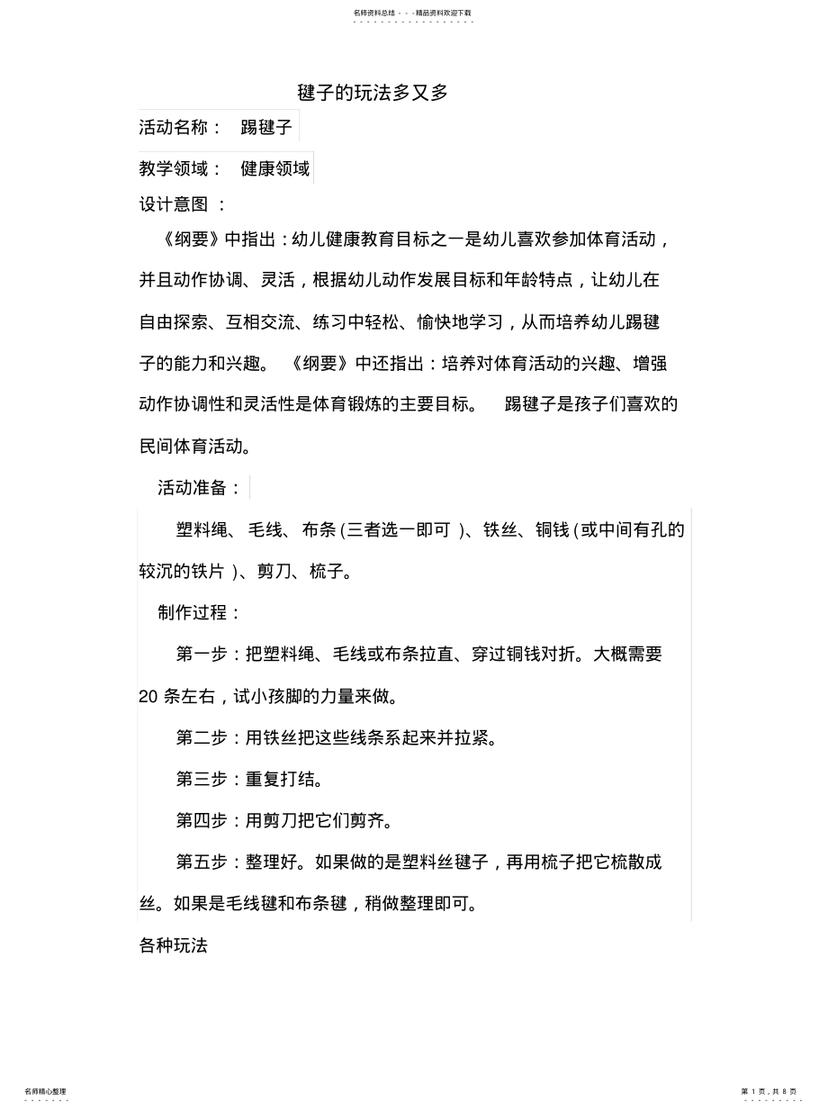 2022年2022年毽子的玩法多又多 .pdf_第1页