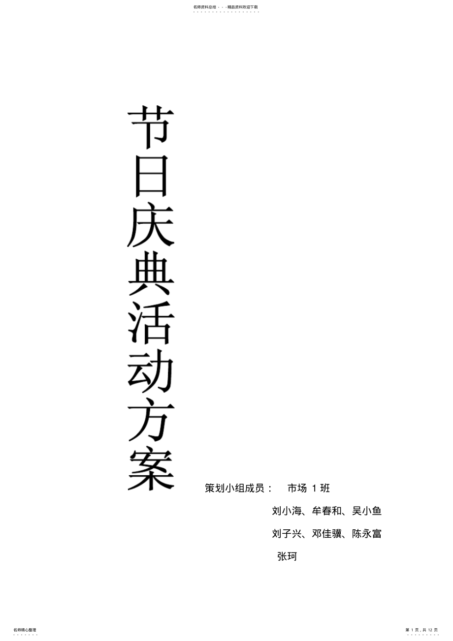 2022年2022年活动策划,节日庆典活动策划方案 .pdf_第1页