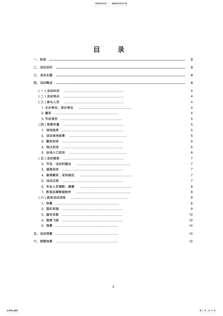 2022年2022年活动策划,节日庆典活动策划方案 .pdf_第2页