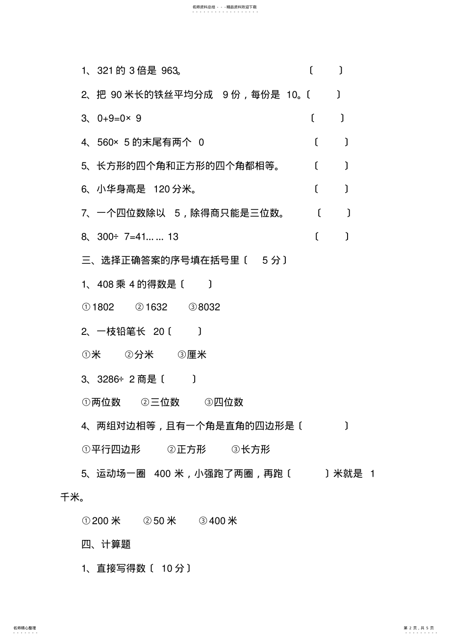 2022年2022年李洪海三年级数学试题 .pdf_第2页