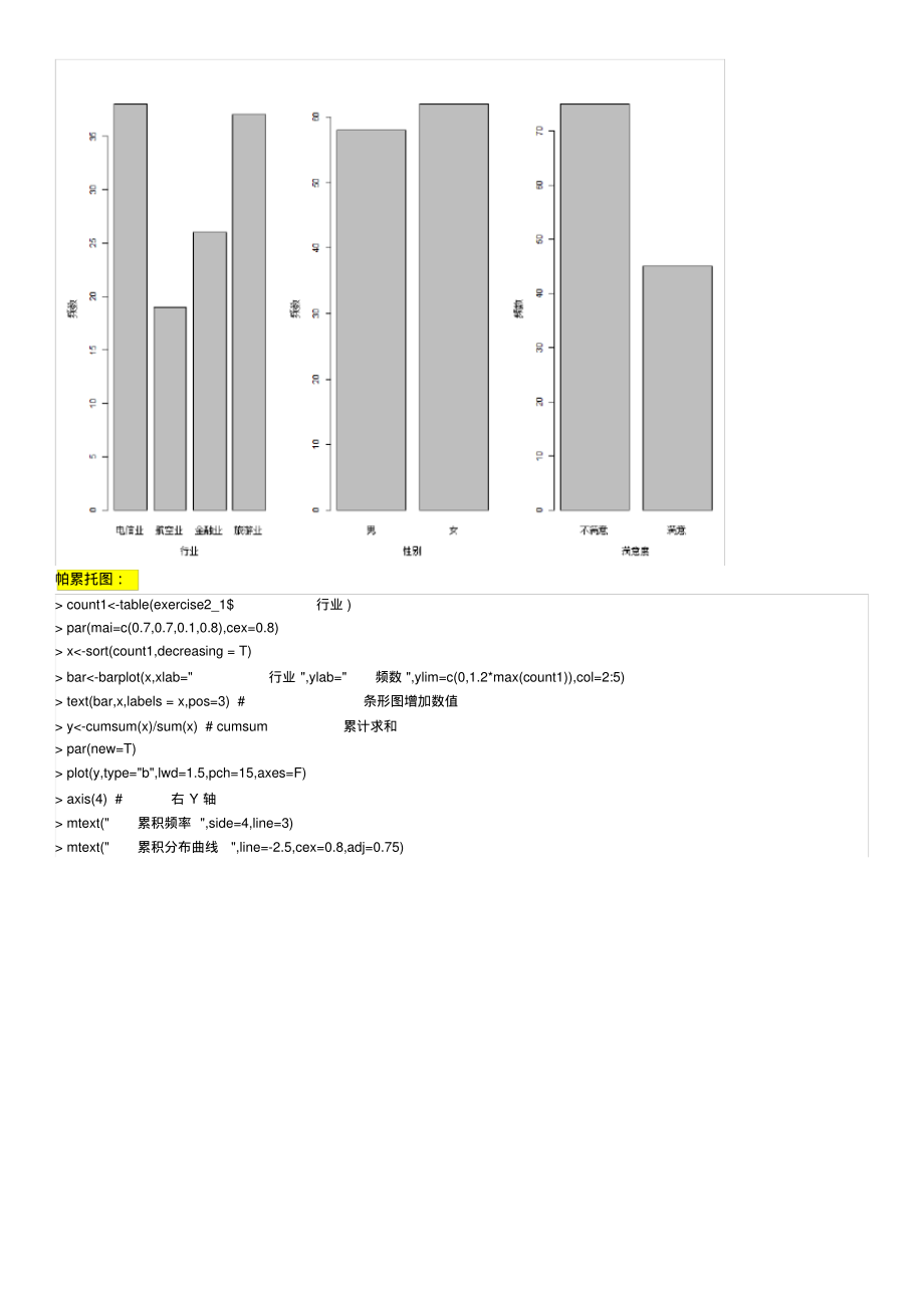 统计学-基于R第3版习题答案(第二章).pdf_第2页