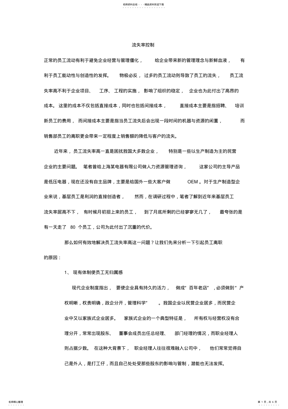 2022年2022年流失率控制 .pdf_第1页