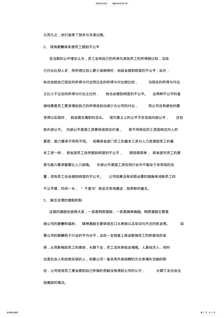 2022年2022年流失率控制 .pdf_第2页