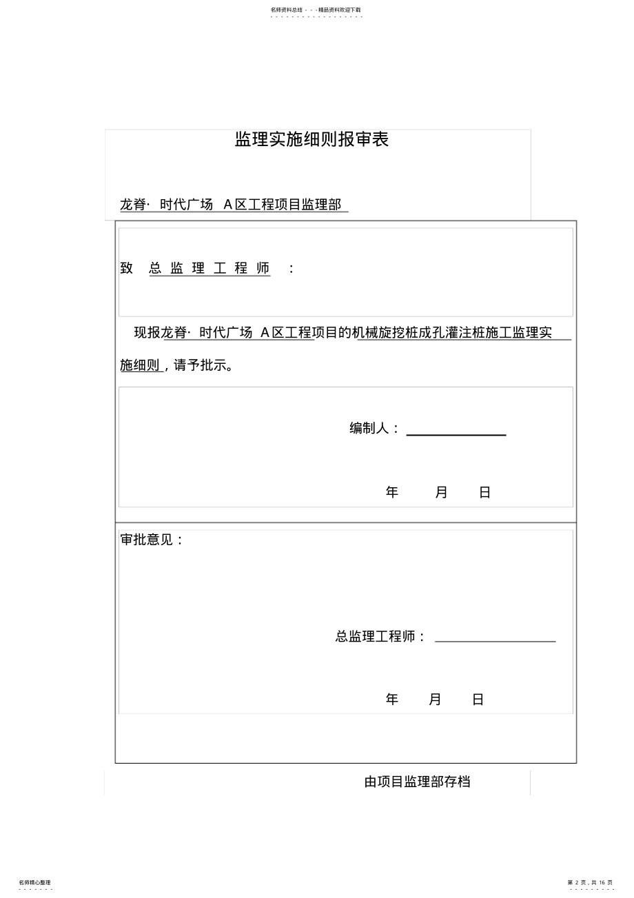 2022年旋挖桩监理细则 .pdf_第2页