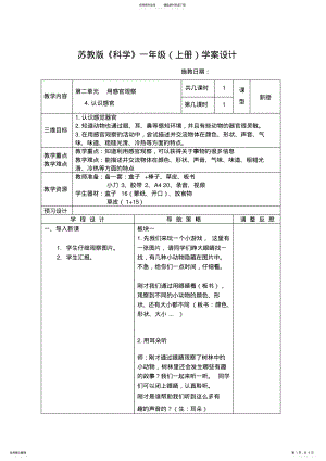 2022年新苏教版小学一年级科学教案 .pdf