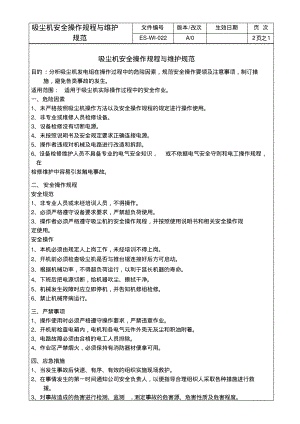 吸尘机安全操作规程与维护规范.pdf