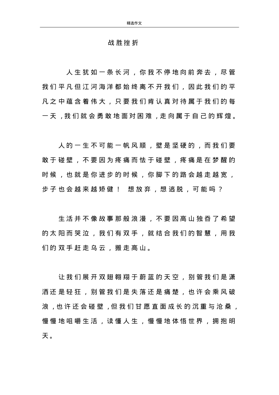 战胜挫折作文.pdf_第1页