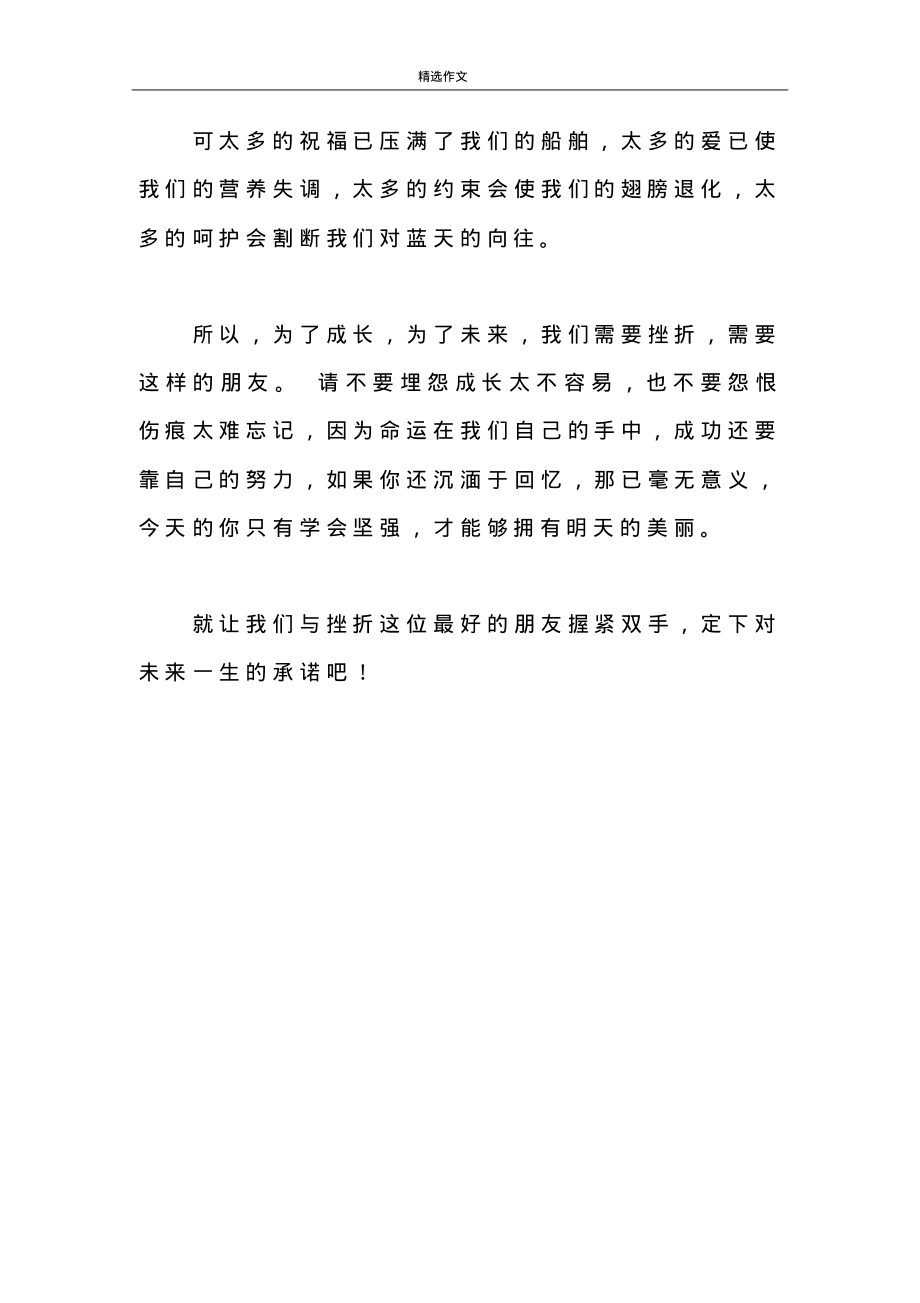 战胜挫折作文.pdf_第2页