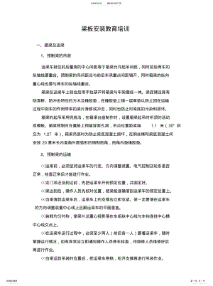 2022年2022年梁板安装教育培训 .pdf