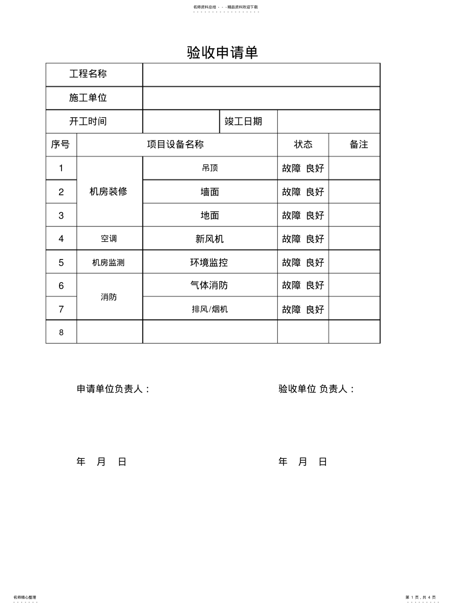 2022年2022年机房验收报告 .pdf_第1页