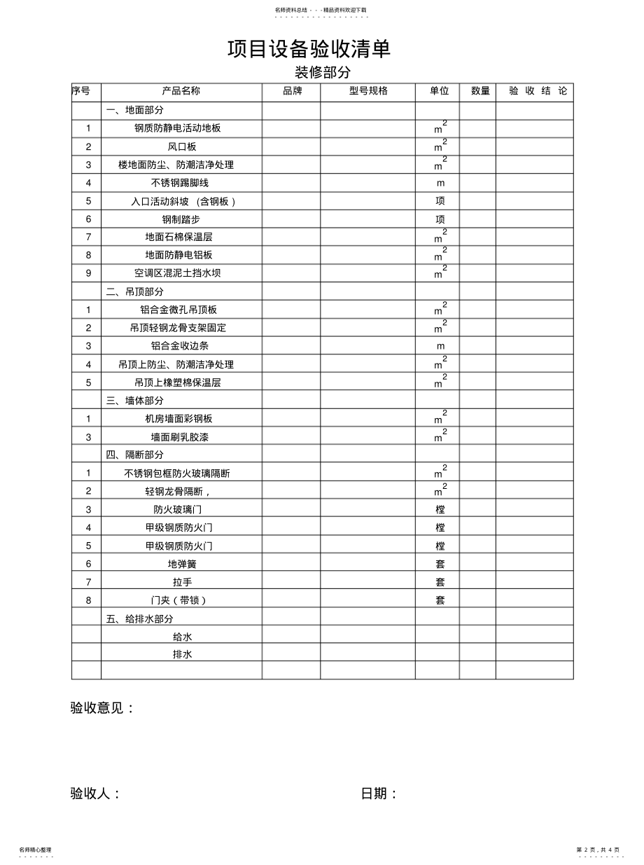 2022年2022年机房验收报告 .pdf_第2页