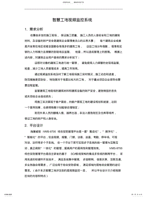 2022年智慧工地视频监控系统参照 .pdf