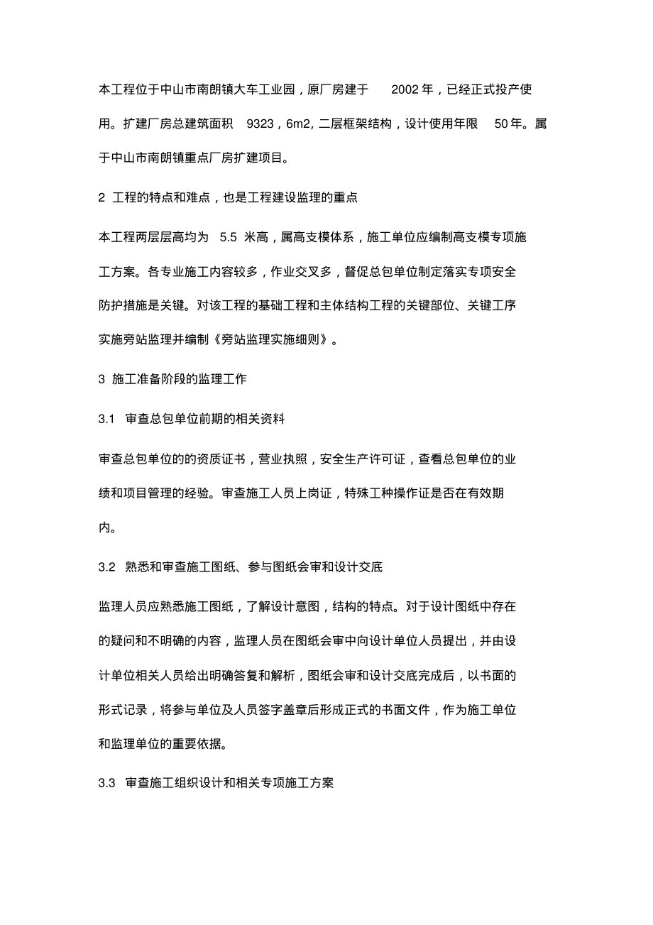 浅谈食品厂房施工监理过程控制.pdf_第2页