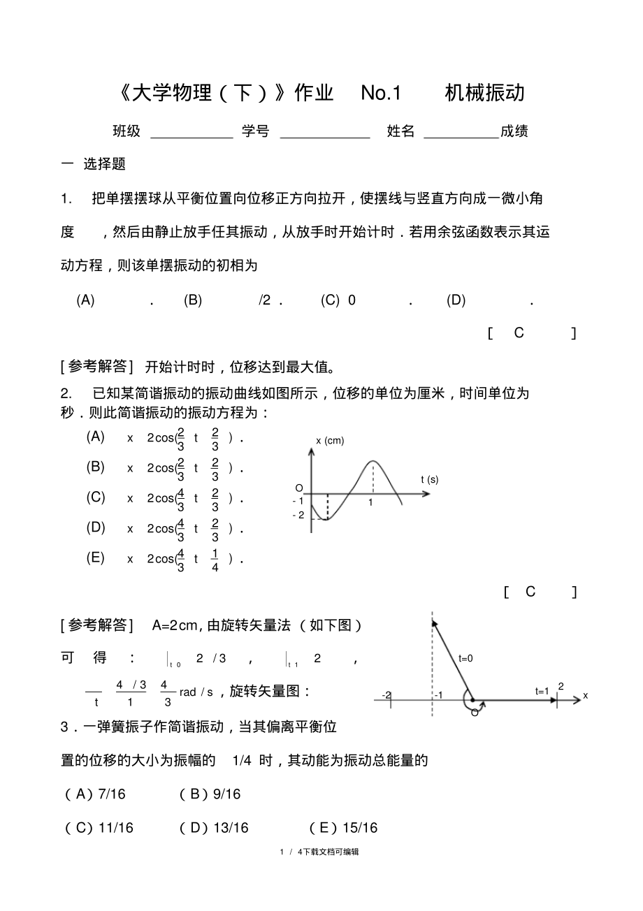 振动作业答案(三学时).pdf_第1页