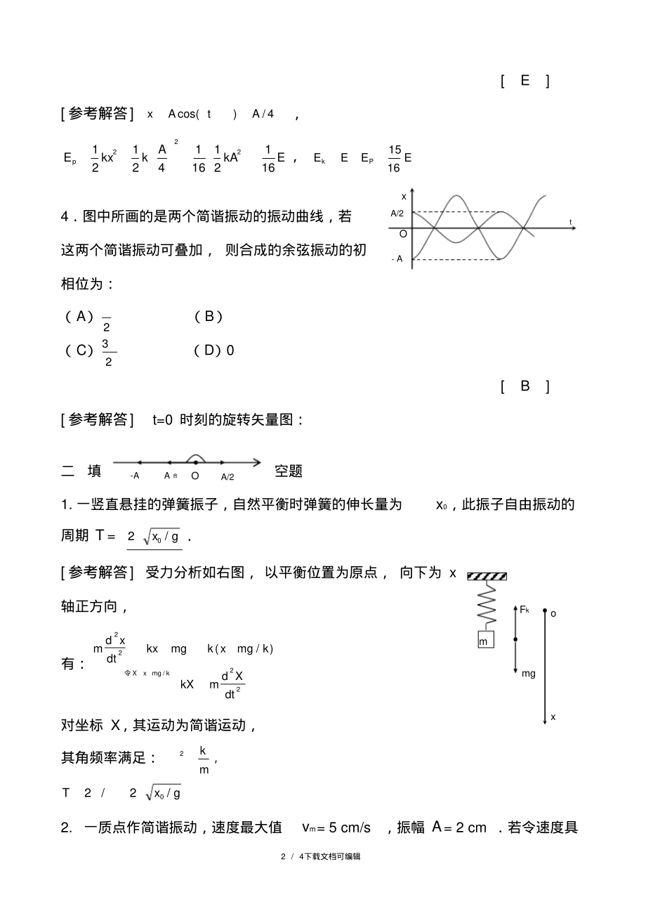 振动作业答案(三学时).pdf_第2页